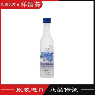 Grey Goose VODKA 进口法国灰雁伏特加原味酒版基酒烈酒洋酒50ml