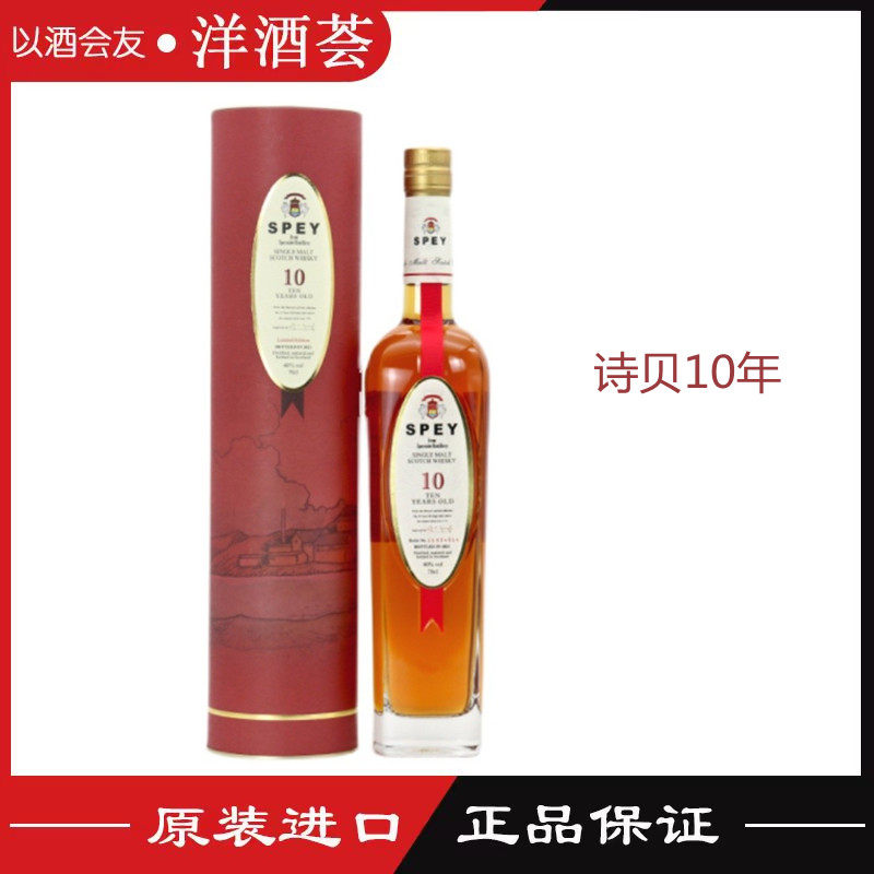 诗贝spey单一麦芽威士忌诗贝10年700ml苏格兰威士忌英国进口洋酒