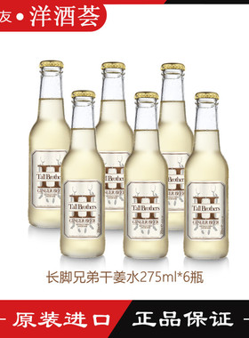 萨酷乐斯Two Tall Brothers Ginger长脚兄弟干姜水275ml*6瓶