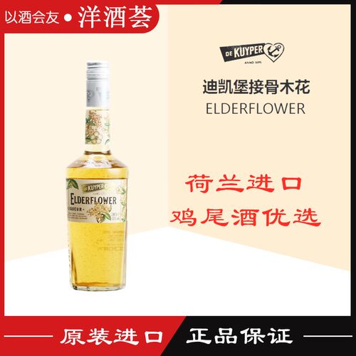 迪可派 迪凯堡接骨木花力娇酒 elderflower liqueur鸡尾酒配制酒