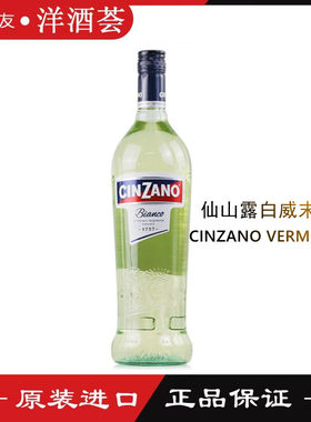 CinzanoVermouth仙山露白威末酒