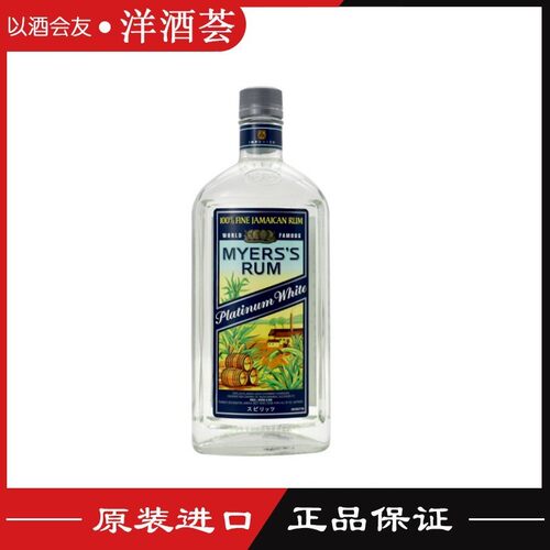 Myers/美雅士白朗姆酒牙买加进口