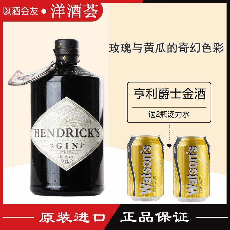 亨利爵士金酒 hendricks gin 杜松子酒 金汤力鸡尾酒基酒  750ml