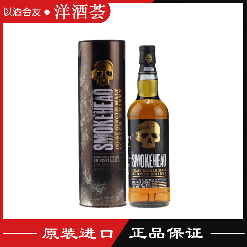洋酒smokehead 英国苏魔克单一麦芽苏格兰威士忌 烟头威士忌