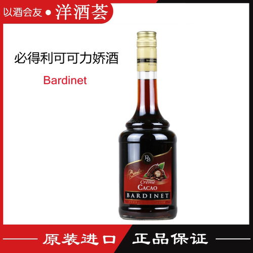 法国原装进口Bardinet 必得利可可力娇酒 鸡尾酒调酒烘焙 700ml