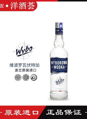 正品洋酒 维波罗瓦波兰伏特加 Wyborowa Vodka 700ML 原装进口