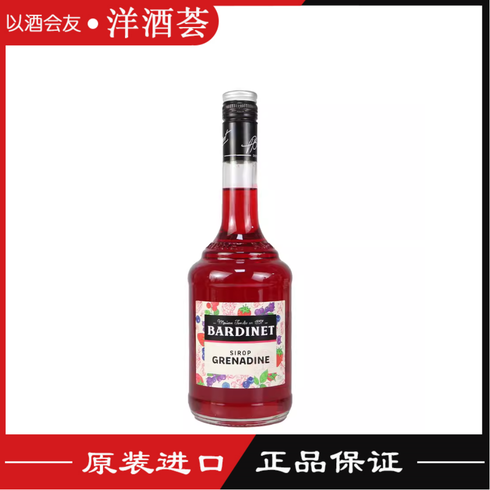 必得利石榴汁石榴味糖浆鸡尾酒