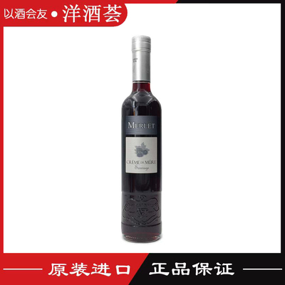 法国原装进口莫蕾黑莓味利口酒