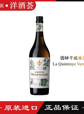 洋酒 La Quintinye Extra Dry Vermouth园林干威末酒开胃酒田园干