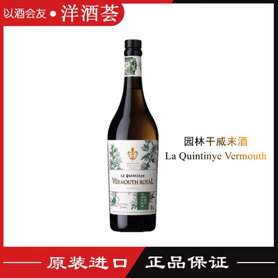 LaQuintinyeExtraDry园林干