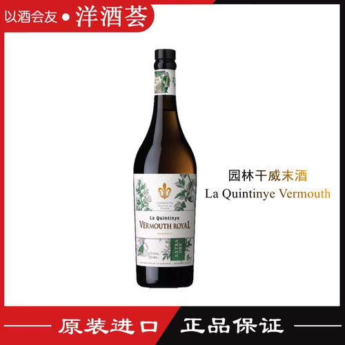 LaQuintinyeExtraDry园林干