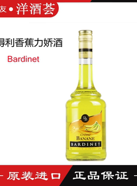 法国进口 Bardinet 必得利香蕉力娇酒 鸡尾酒调酒 烘焙700ml
