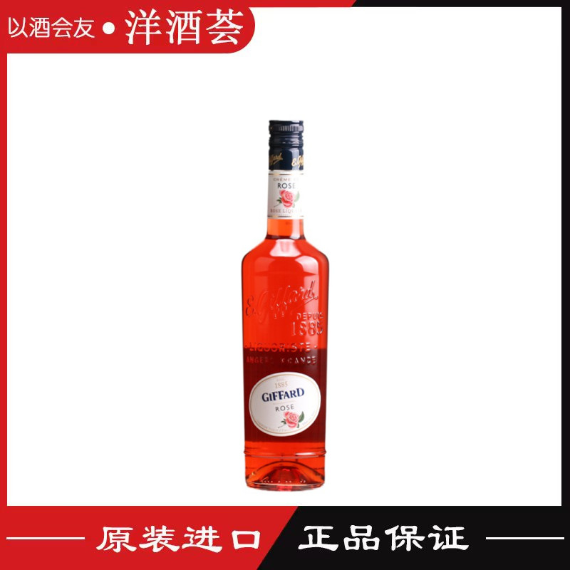 进口洋酒 Giffard Rose 吉发得玫瑰味甜酒利口酒 鸡尾酒基酒果味