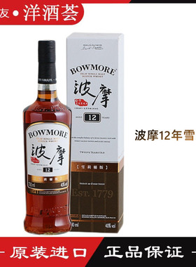 洋酒 波摩12年雪莉桶版 Bowmore 单一麦芽苏格兰威士忌 700ml瓶装