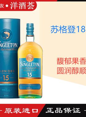 洋酒 Singleton 英国苏格登18年单一麦芽苏格兰威士忌 烈酒 700ML