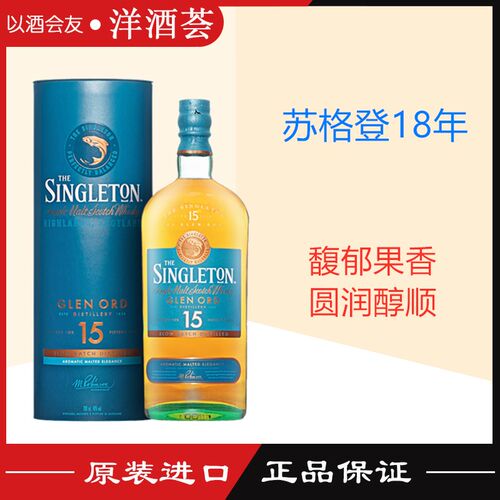洋酒 Singleton 英国苏格登18年单一麦芽苏格兰威士忌 烈酒 700ML