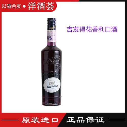 吉发得花香味利口酒配制酒Giffard Parfait Amour 700ml 25度行货