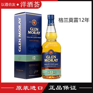 洋酒 英国进口 格兰莫雷12年单一麦芽威士Glen Moray 700ml行货