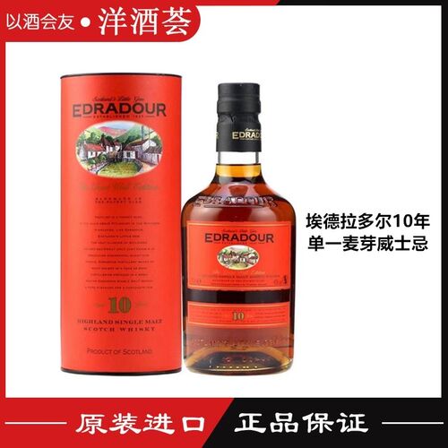 埃德拉多尔10年单一麦芽威士忌