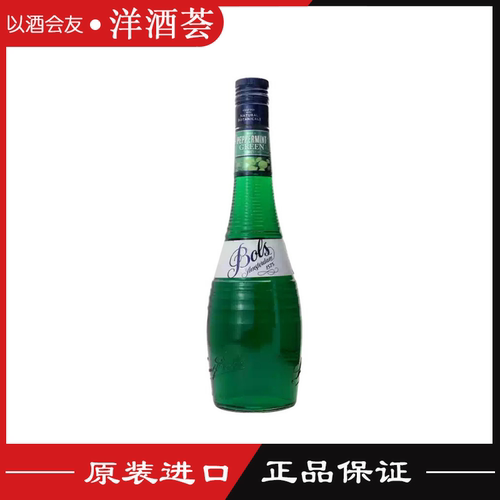 洋酒Bols波士绿薄荷力娇酒