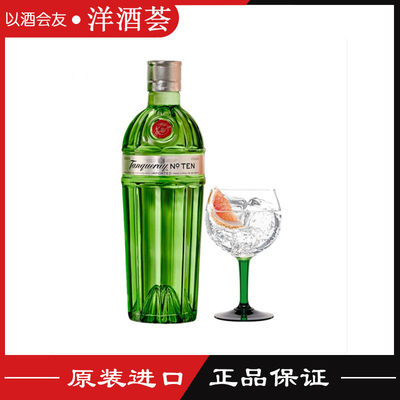 英国添加利10号 杜松子金酒 TANQUERAY NO.10 700ml 正品基酒调酒