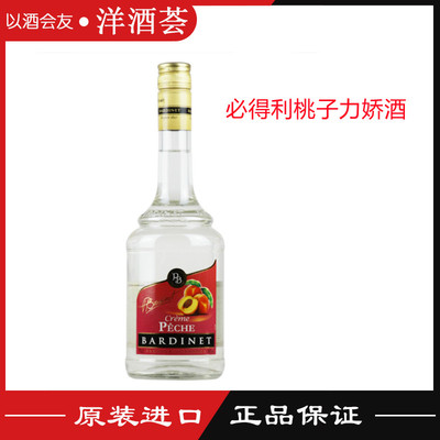 洋酒 法国原装进口【Bardinet】必得利桃子力娇酒700ml 18度