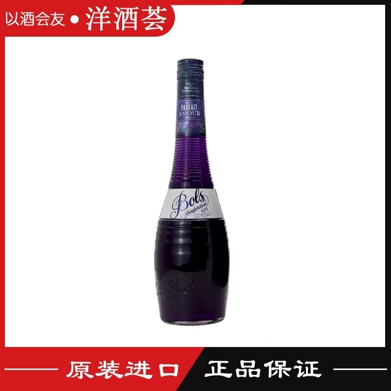 波士紫罗兰力娇酒 巴菲特 BOLS PARFAIT AMOUR 正品洋酒 利口酒