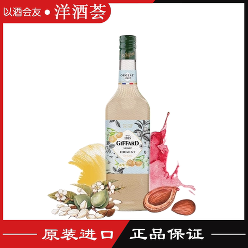 吉发得杏仁味糖浆GIFFARD Orgeat SYRUP法国进口调配鸡尾酒1000ML