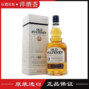 OLD PULTENEY 苏格兰进口 老富特尼12年单一麦芽威士忌 正品洋酒
