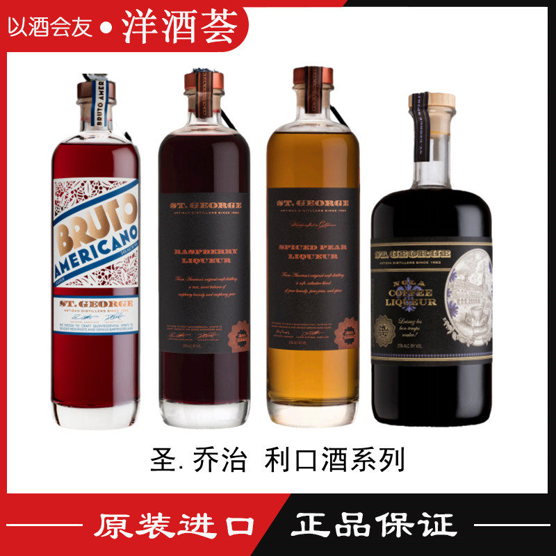 圣乔治咖啡布鲁托美国佬 香梨 覆盆子 咖啡利口酒 配制酒正品行货,酒类,力娇酒/Liqueur,淘宝优惠券,粉丝福利购,淘宝优惠卷