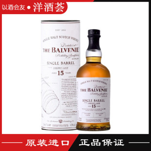 英国进口洋酒 Balvenie15YO百富15年雪莉单桶单一麦芽威士忌700ml