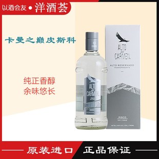 卡曼之巅银瓶皮斯科白兰地 PISCO智利原瓶原装进口洋酒烈酒 750ML