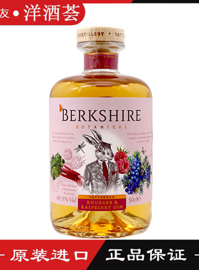 英国进口洋酒 BERKSHIRE RHUB&RASPGIN 伯克宝树莓金酒 500ml
