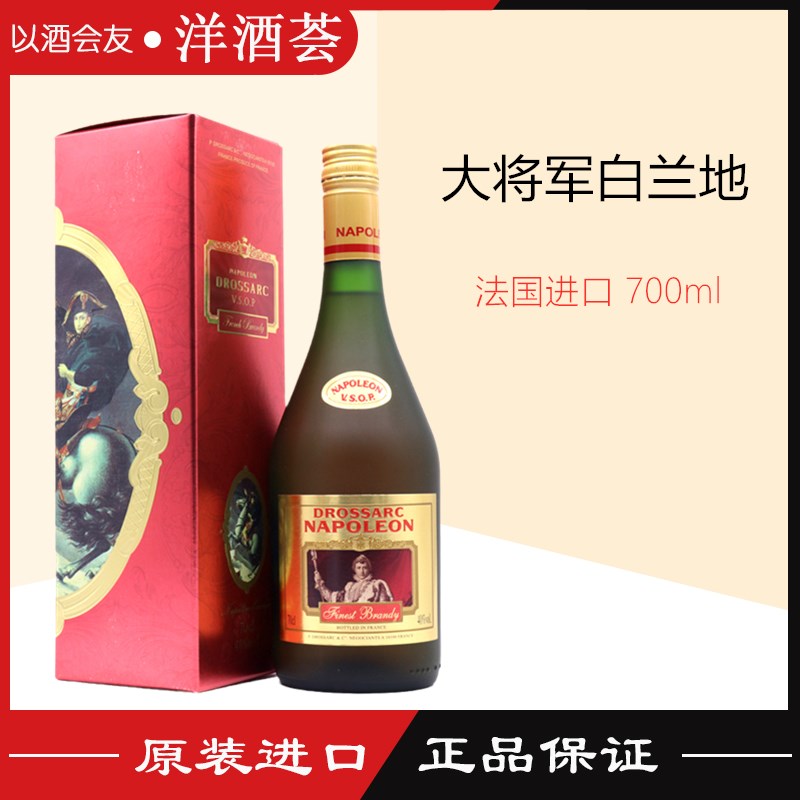 洋酒 大将军VSOP白兰地 DROSSARC NAPOLEON BRANDY 法国原装进口