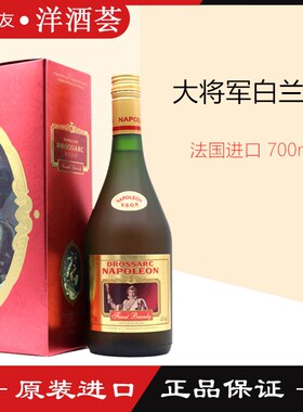 洋酒 大将军VSOP白兰地 DROSSARC NAPOLEON BRANDY 法国原装进口