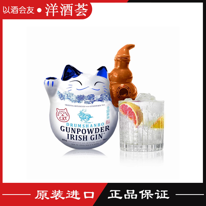 爱尔兰进口Gunpowder Irish Gin 鹿角兔•火耀金酒 招财猫珍藏版