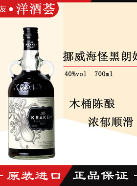 洋酒八爪巨怪海妖章鱼Kraken挪威