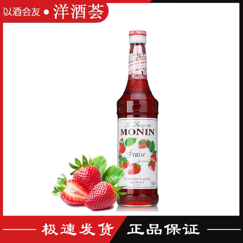 莫林MONIN草莓糖浆果味果酱咖啡