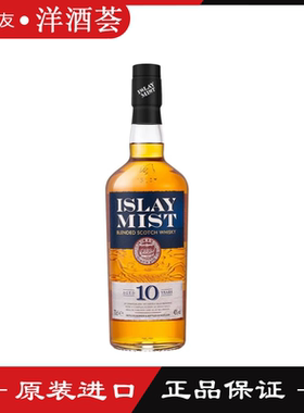英国进口洋酒艾雷之雾秘斯特10年苏格兰泥煤威士忌ISLAY MIST无盒