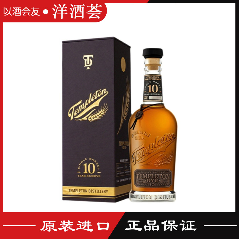 坦普顿 10年黑麦单一桶威士忌Templeton Rye Whiskey美国进口行货