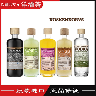 芬兰进口蔻斯科瓦百香果/干姜/莫吉托海盐甘草风味利口酒 鸡尾酒