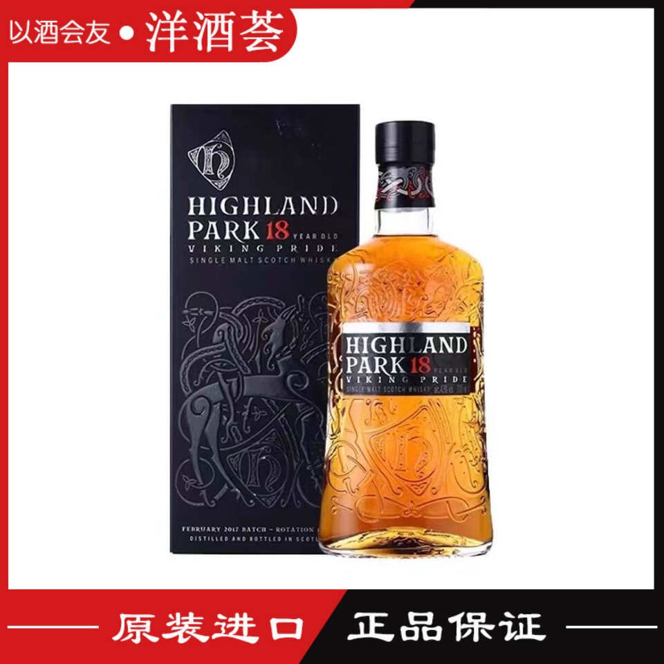 奥克尼高原骑士18年单一麦芽苏格兰威士忌英国原装进口行货700ml