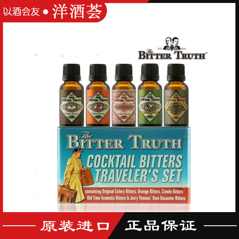 正品包邮Bitter Truth Traveler Set比特储斯苦味酒旅行套装 苦精