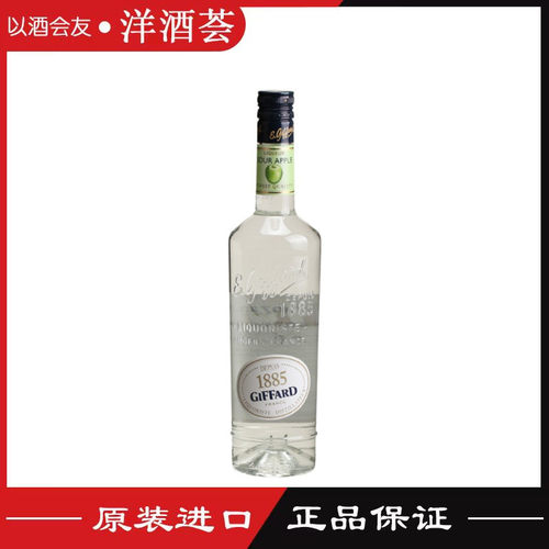 吉发得酸苹果味利口酒 Giffard Manzana Verde 力娇酒鸡尾酒 洋酒