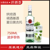 Белый ром Bacardi BACARDI RUM750 мл Винная основа для коктейля Мохито