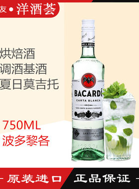 百加得白朗姆酒 BACARDI RUM750ml烘培莫吉托调鸡尾酒洋酒基酒