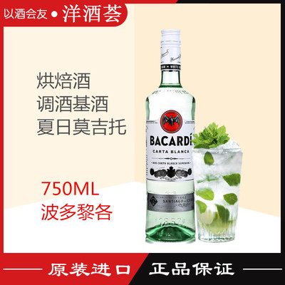 百加得白朗姆酒 BACARDI RUM750ml烘培莫吉托调鸡尾酒洋酒基酒