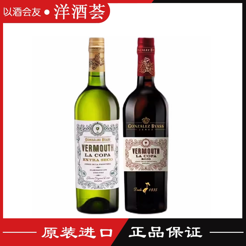 LA COPA酷帕红雪莉威末酒 超干威末酒750ml洋酒葡萄酒 西班牙进口图片