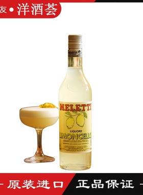 MELETTI  LIMONCELLO梅乐提柠檬切罗力娇酒配制酒意大利进口700ml