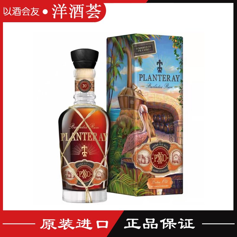 蔗园朗姆酒PXXO20周年纪念版Planteray Rum PX雪莉桶700ml洋酒